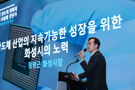 정명근 화성시장이 10일 반도체 클러스터 포럼에서 주제발표를 했다./사진제공=화성시